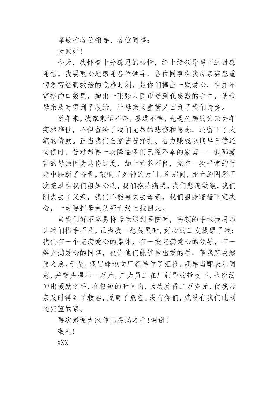 【精华】感谢领导感谢信三篇.doc_第2页