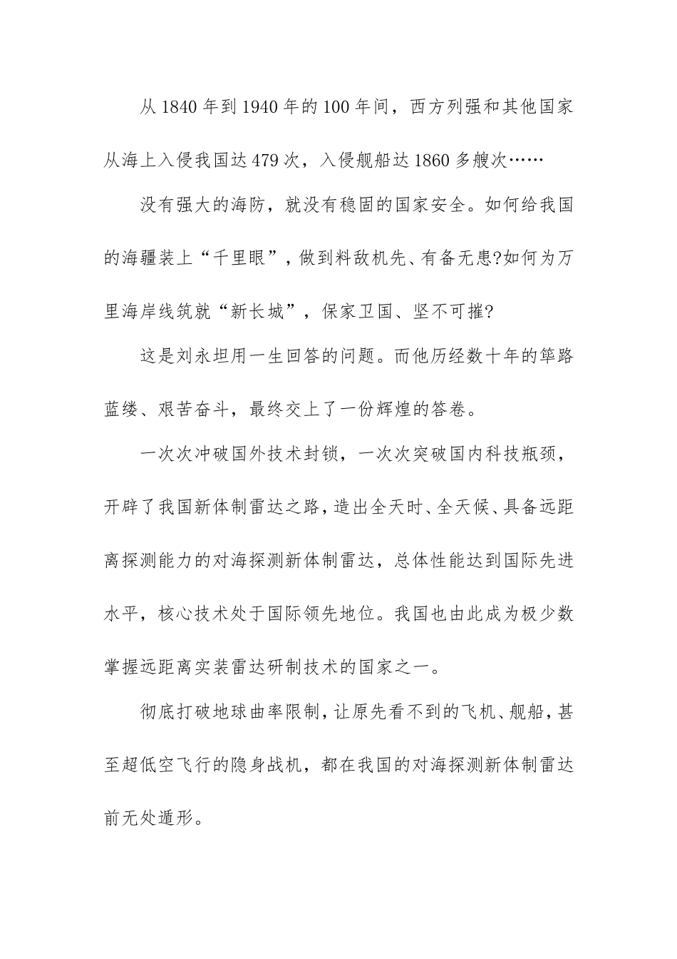 学习刘永坦事迹心得体会范文5篇.doc_第2页