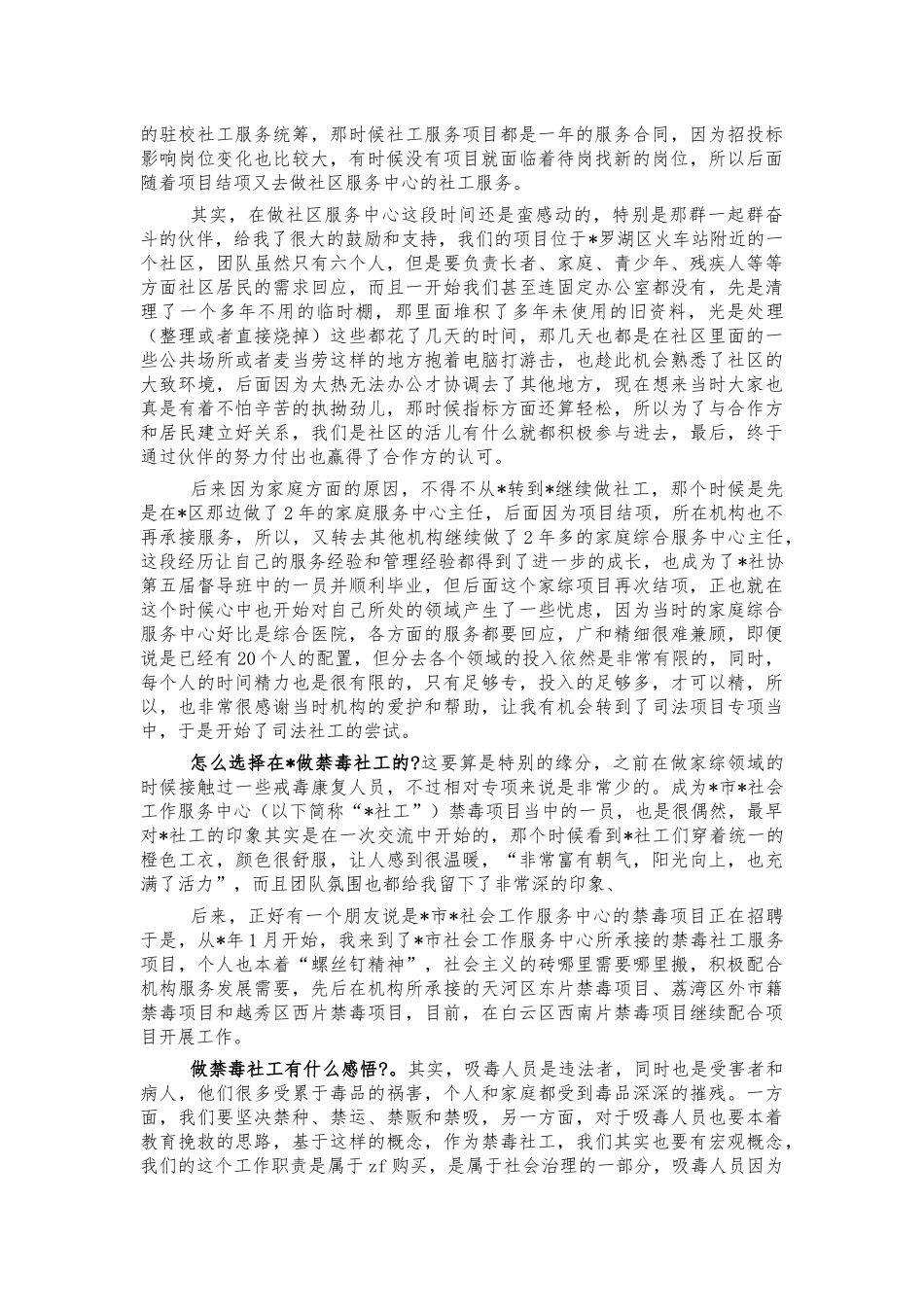 禁毒社工工作心得体会访谈脚本.docx_第2页