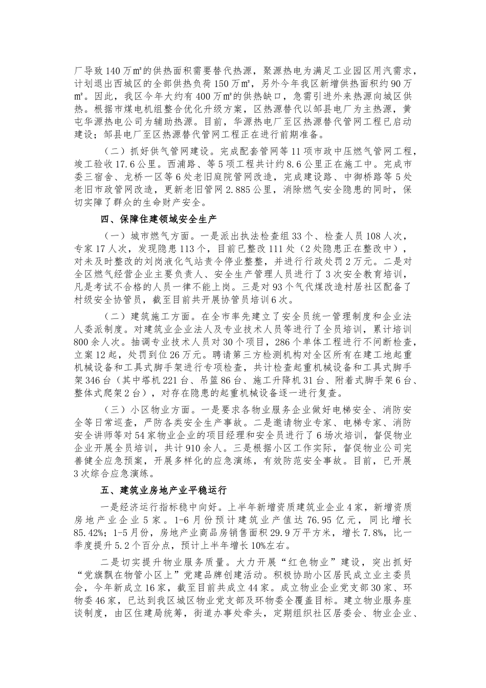 住建系统2021年工作情况汇报.docx_第2页