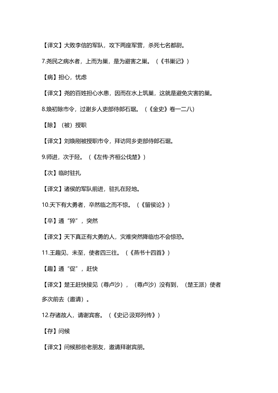 最新大全部编人教版高中语文高考复习100个高考文言文易错实词全解.docx_第2页