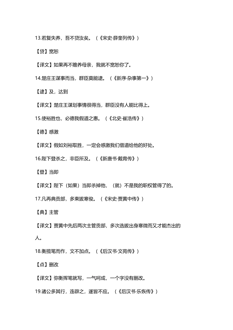 最新大全部编人教版高中语文高考复习100个高考文言文易错实词全解.docx_第3页
