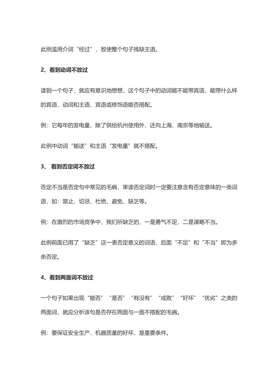 最新部编人教中考语文9个技巧搞定所有病句修改题例题.docx_第2页
