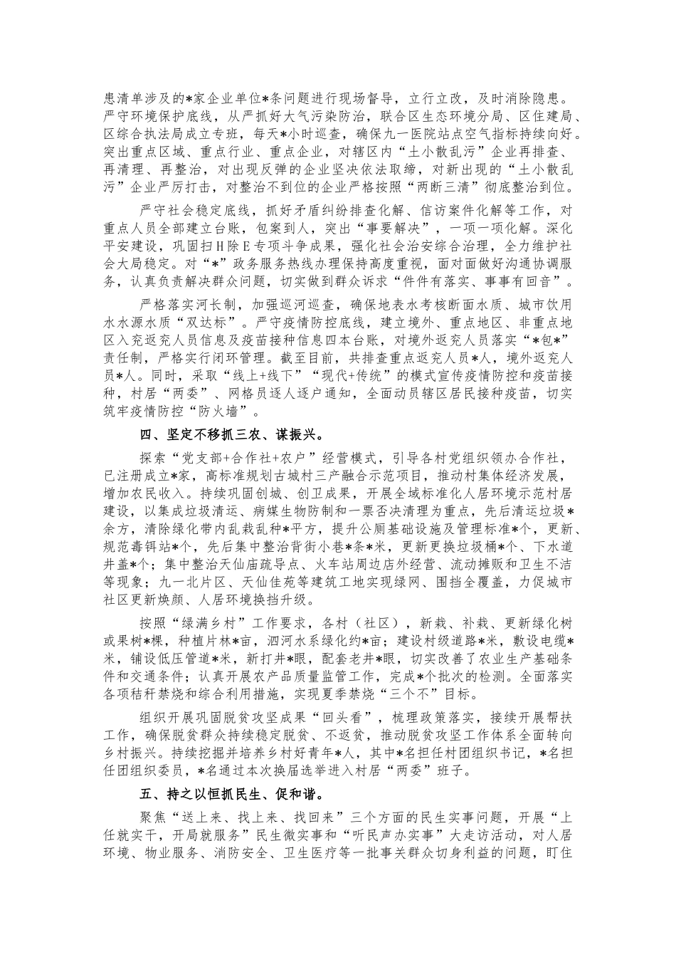 街道2021年工作汇报总结.docx_第2页