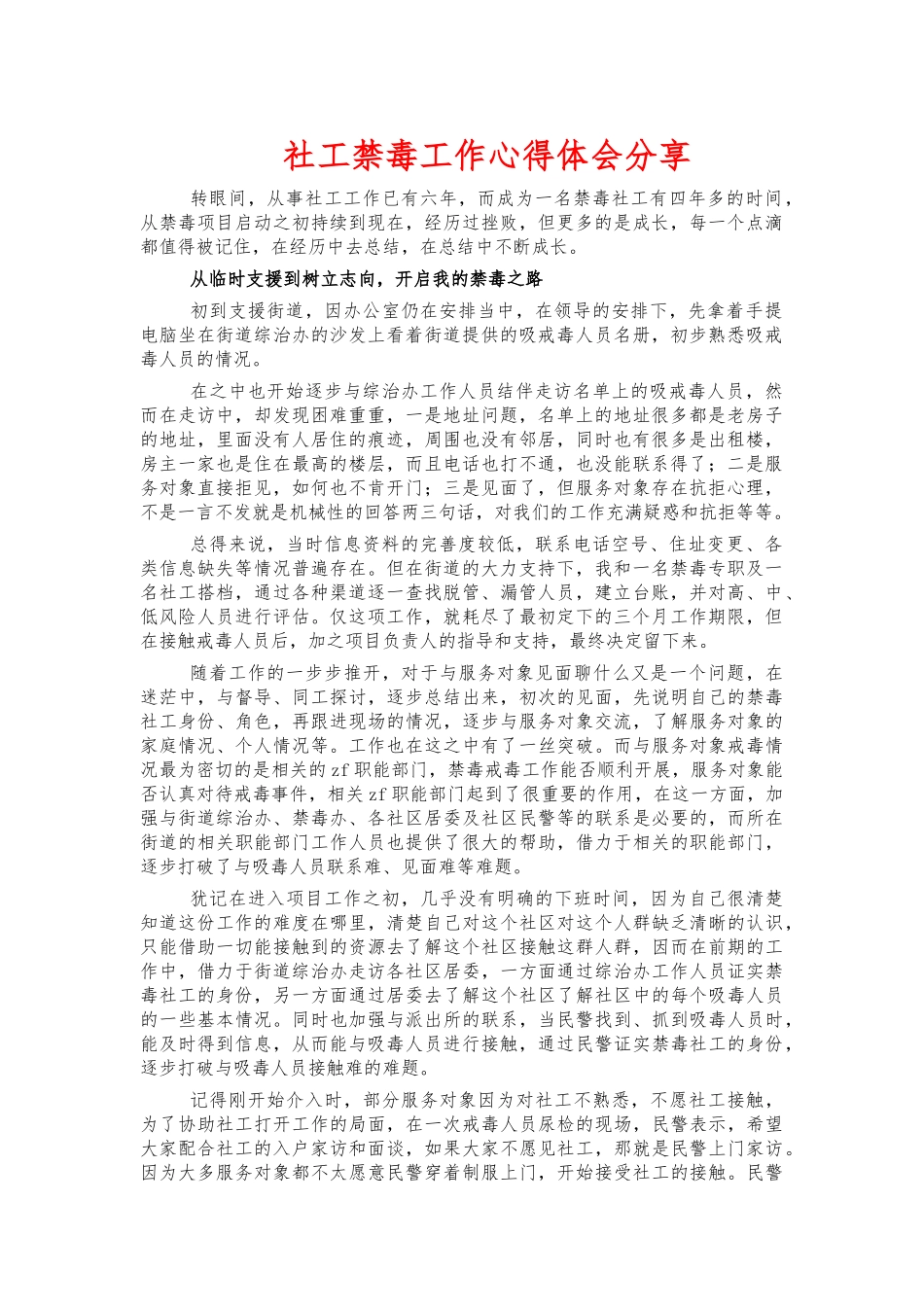 社工禁毒工作心得体会分享.docx_第1页