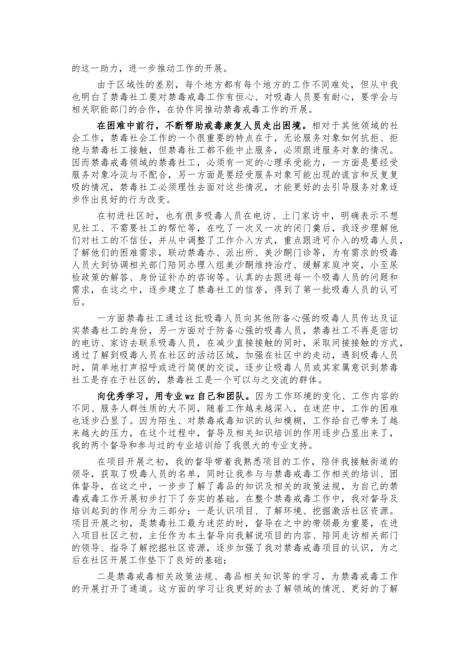 社工禁毒工作心得体会分享.docx_第2页