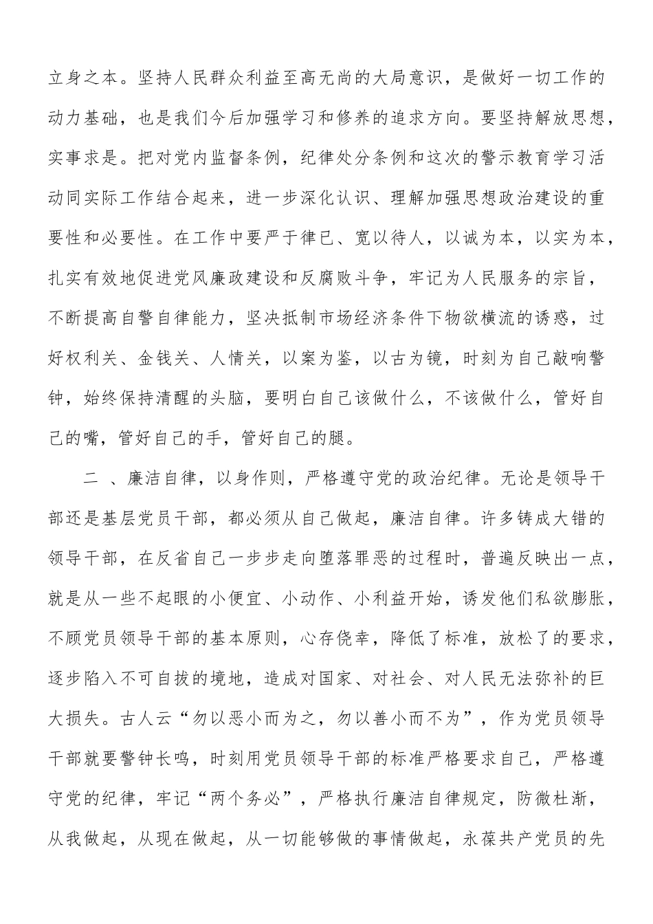 廉政警示教育月学习心得体会8篇.docx_第2页
