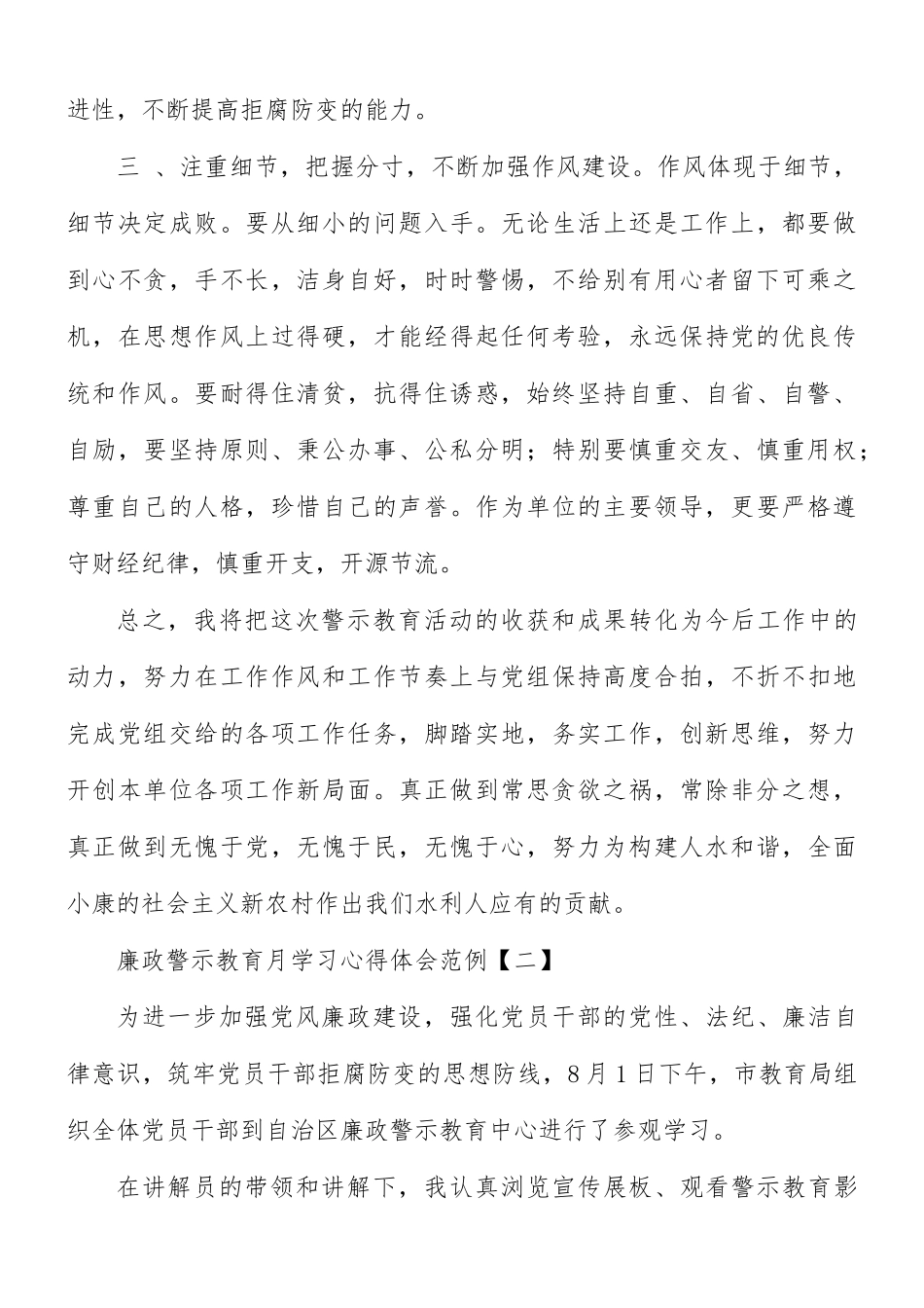 廉政警示教育月学习心得体会8篇.docx_第3页