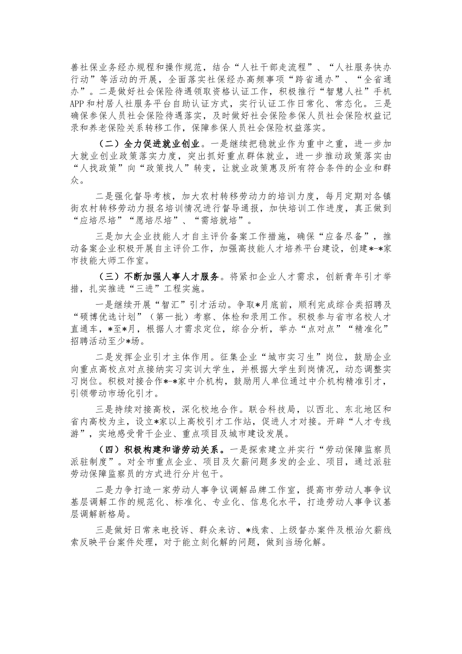 人社系统2021总结汇报.docx_第3页