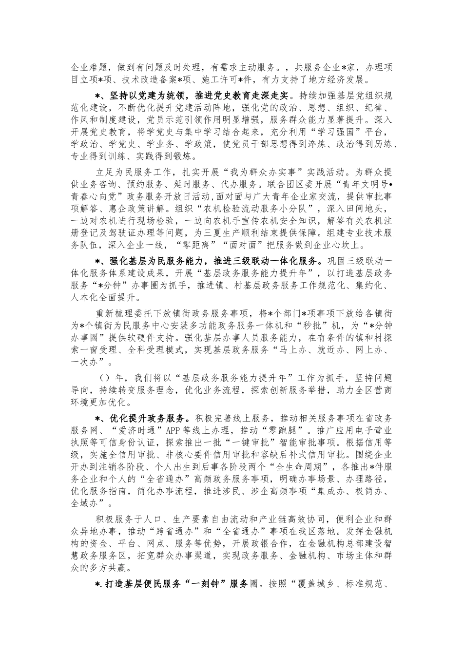 行政审批2021年工作汇报总结.docx_第2页
