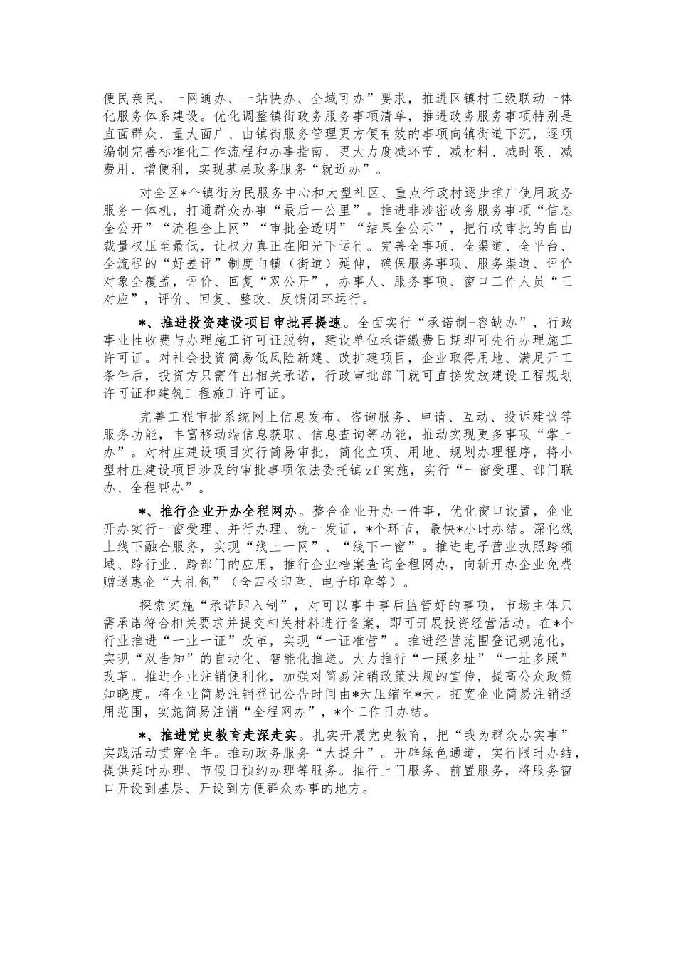 行政审批2021年工作汇报总结.docx_第3页