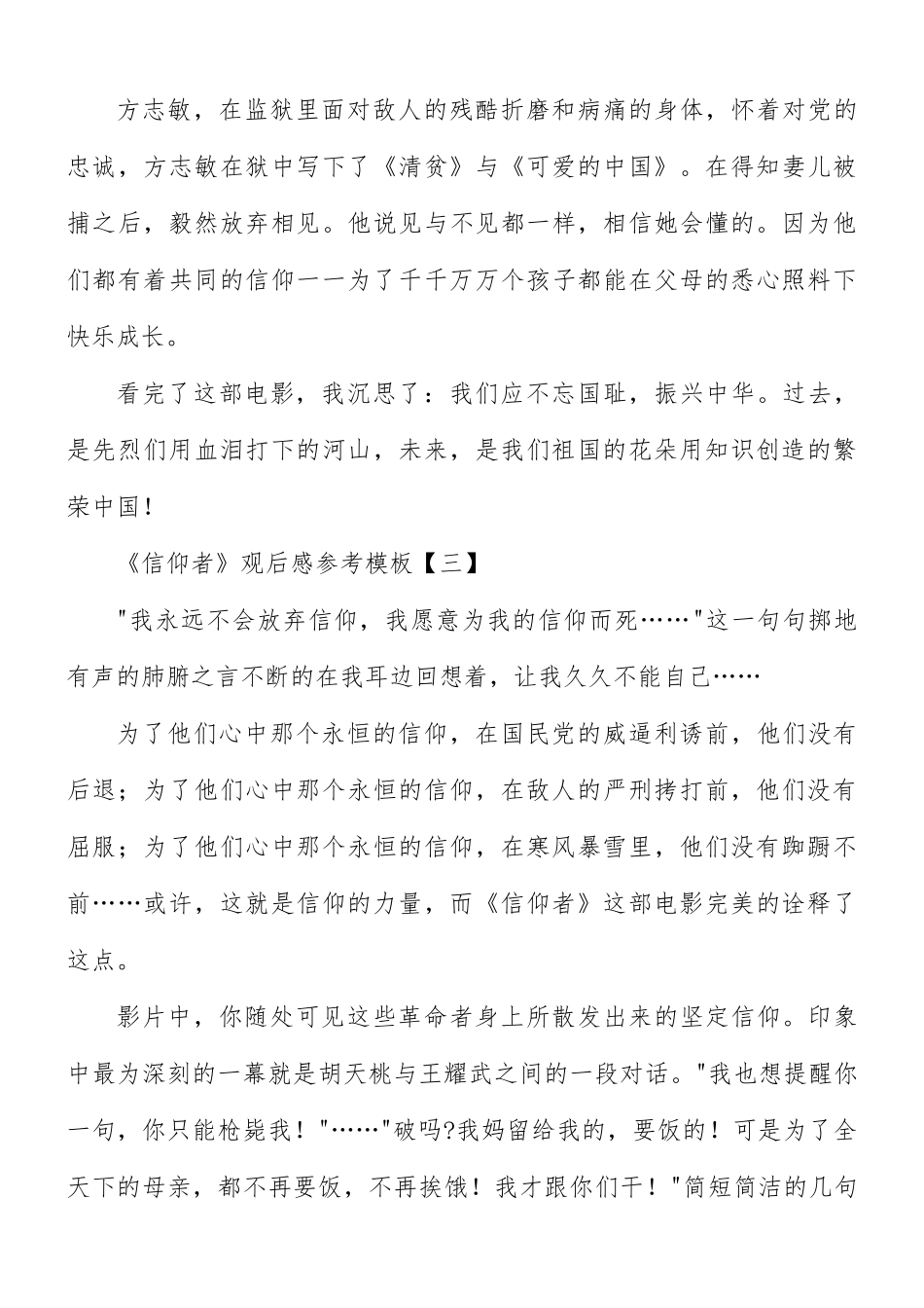《信仰者》观后感8篇.docx_第3页