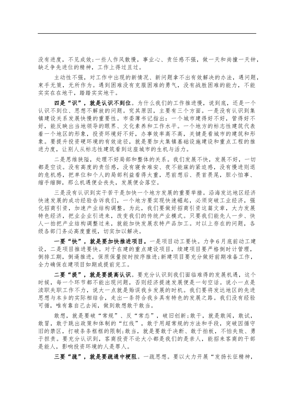 乡镇机关效能建设动员讲话.docx_第2页