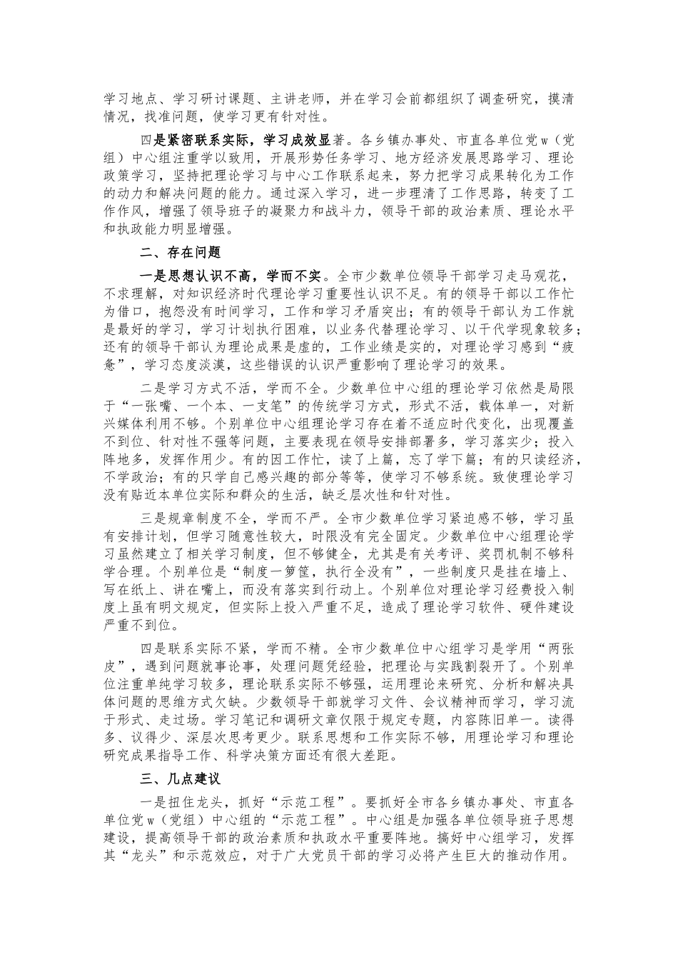 中心组理论学习情况调研问题建议.docx_第2页
