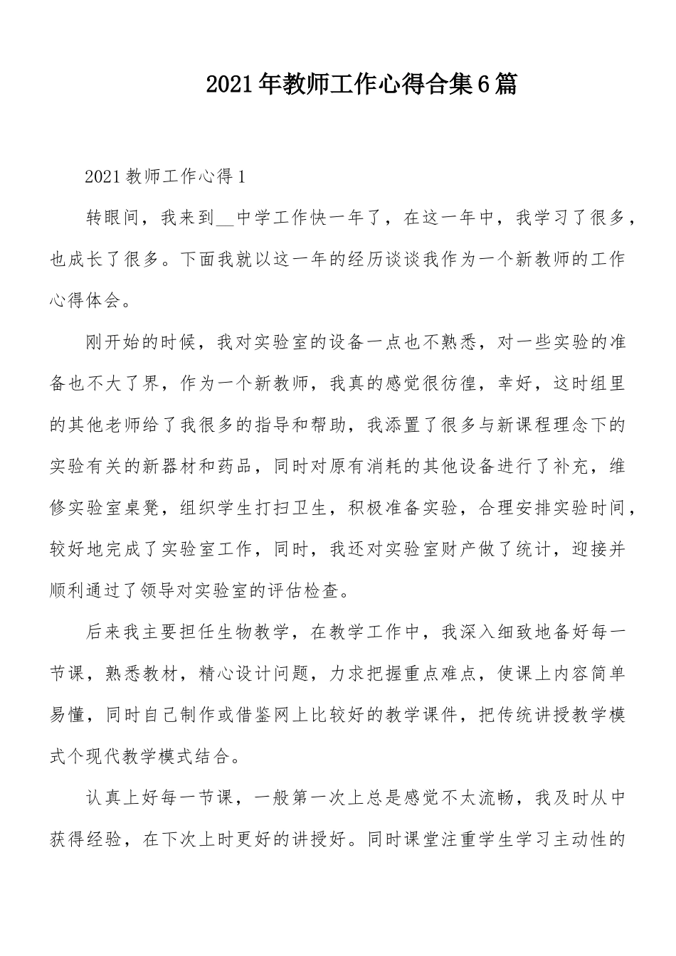 2021年教师工作心得合集6篇.docx_第1页