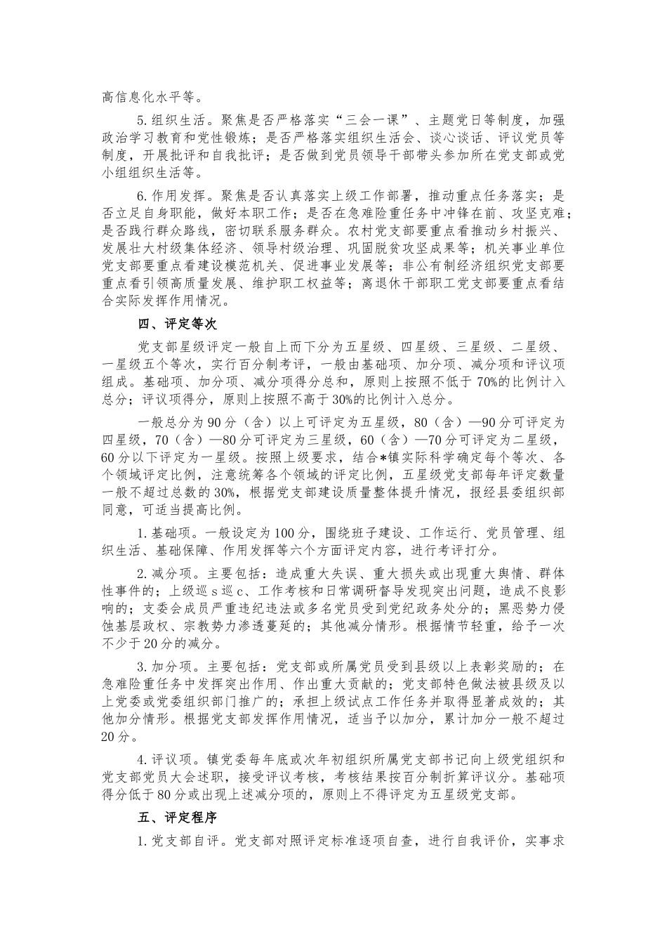 镇支部评星定级管理方案.docx_第2页