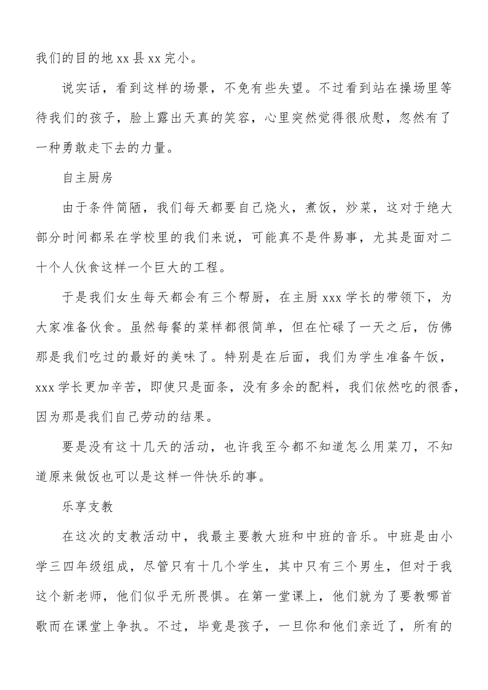 下乡支教个人总结15篇.docx_第2页