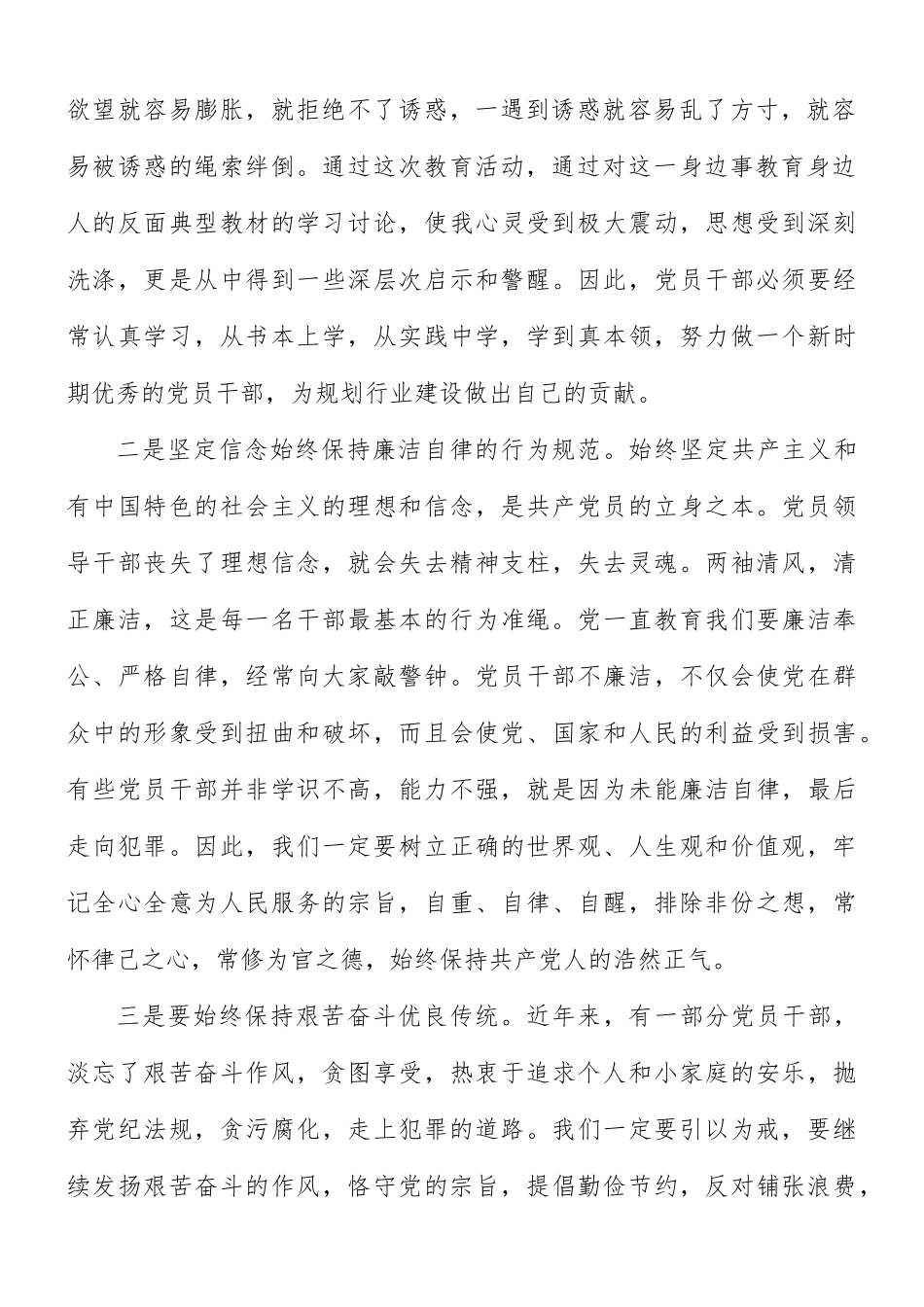 学习廉政警示教育月心得合集8篇.docx_第2页
