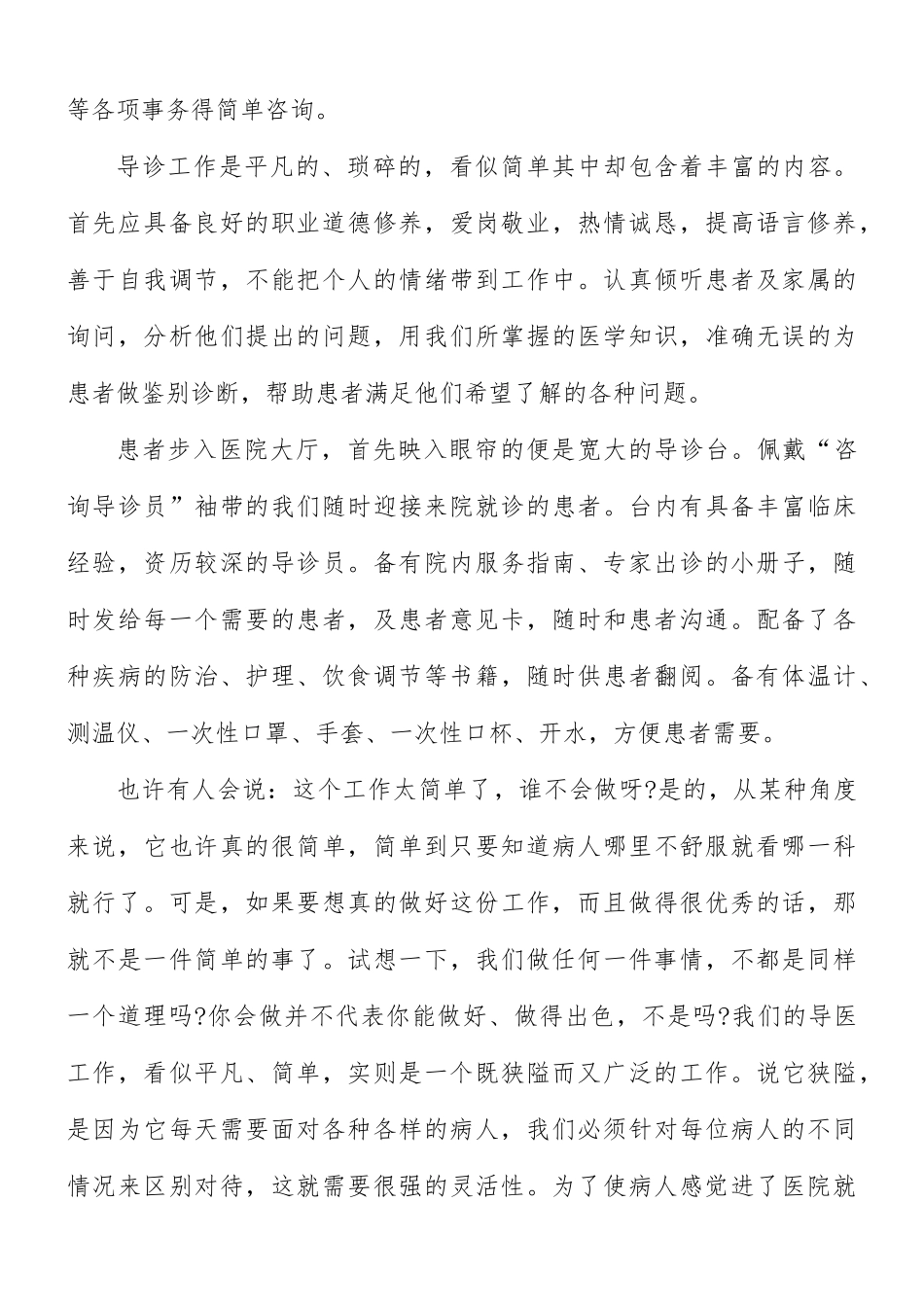 大学生社会实践心得体会5篇.docx_第3页
