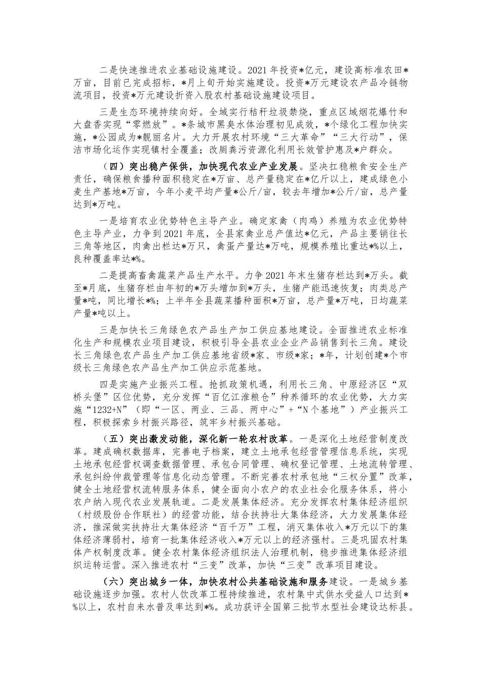 巩固脱贫成果乡村振兴衔接汇报总结.docx_第2页