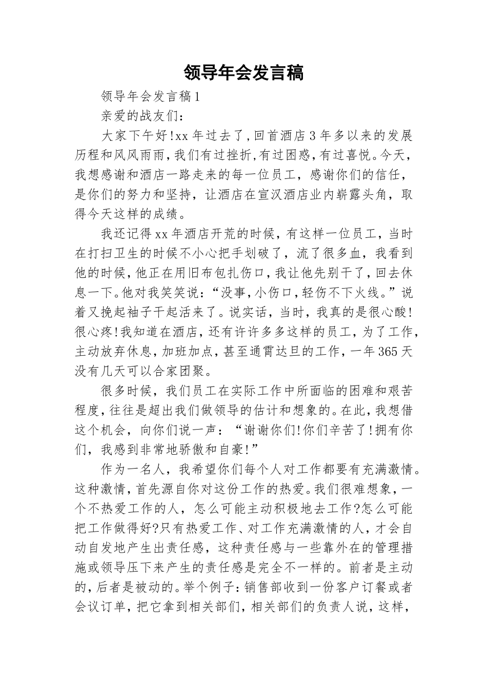 领导年会发言稿.doc_第1页