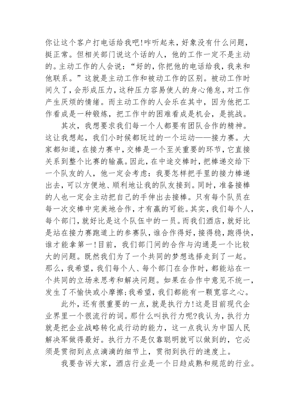 领导年会发言稿.doc_第2页