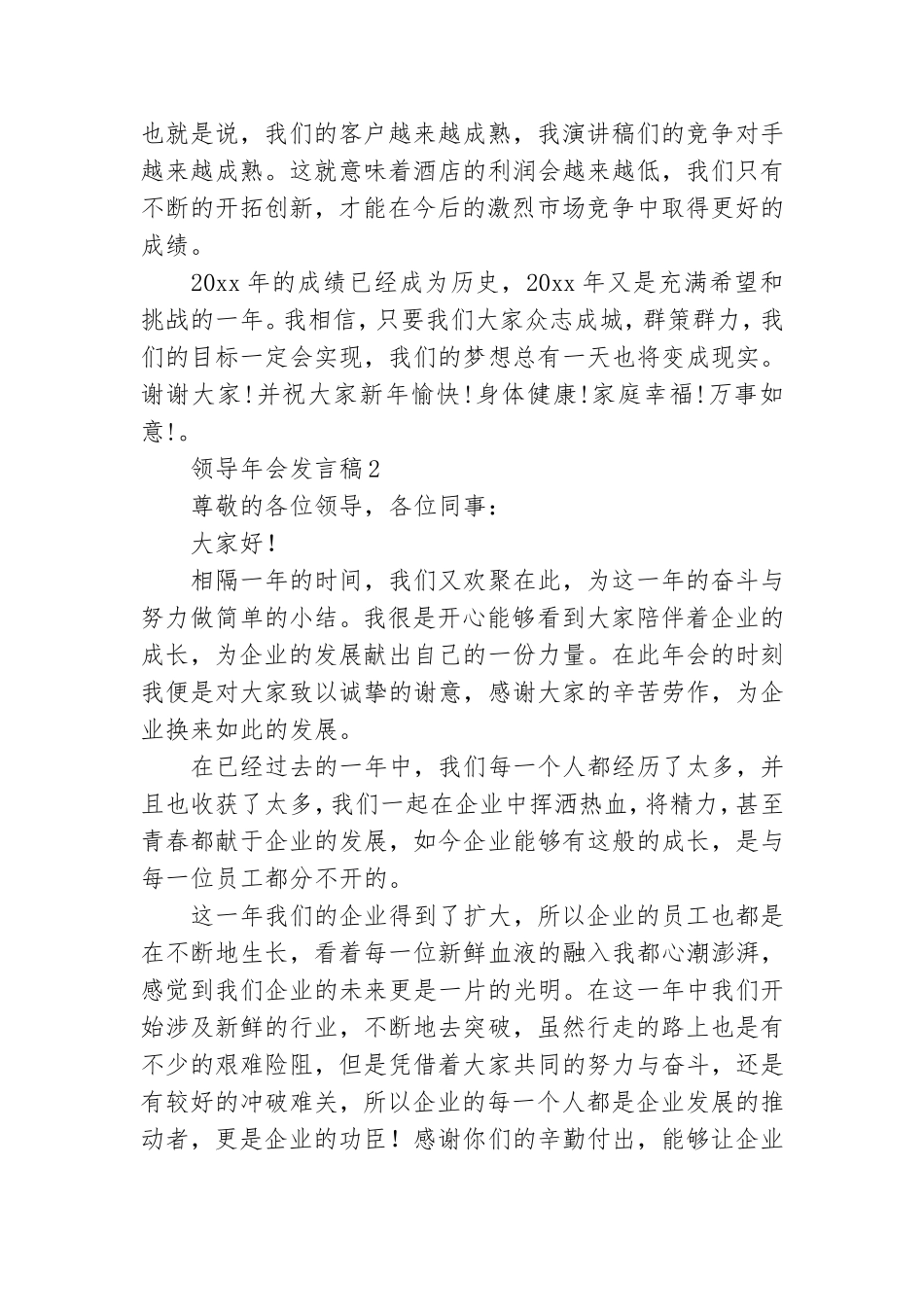 领导年会发言稿.doc_第3页