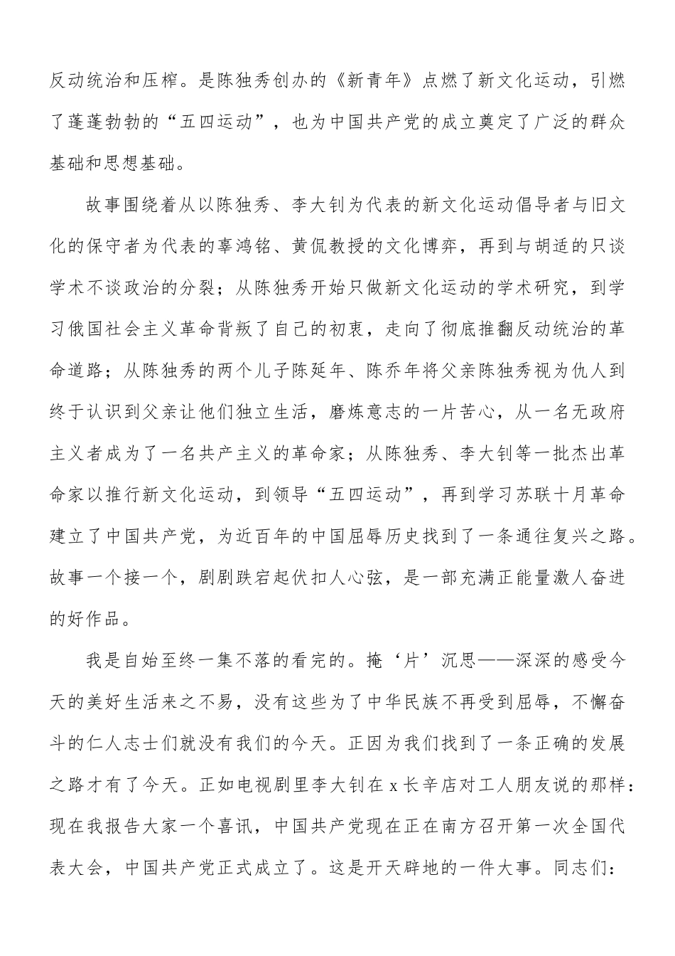 《觉醒年代》观后感心得体会8篇.docx_第2页