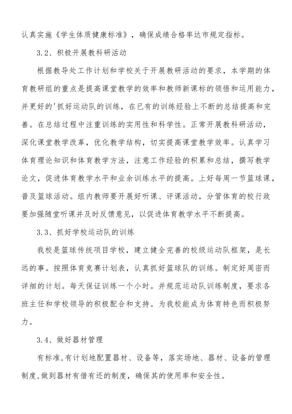 高中教师教学工作计划五篇.docx_第2页