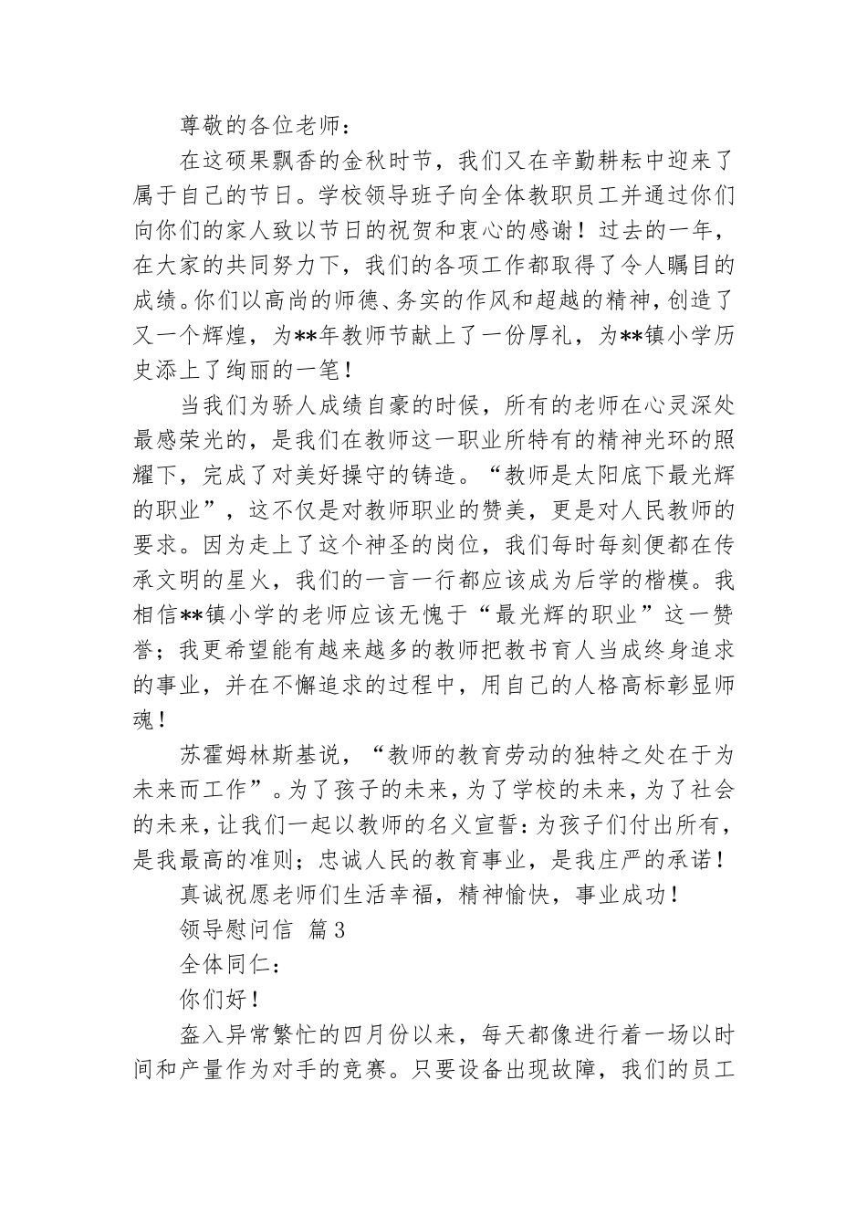 领导慰问信范文集锦9篇.doc_第2页