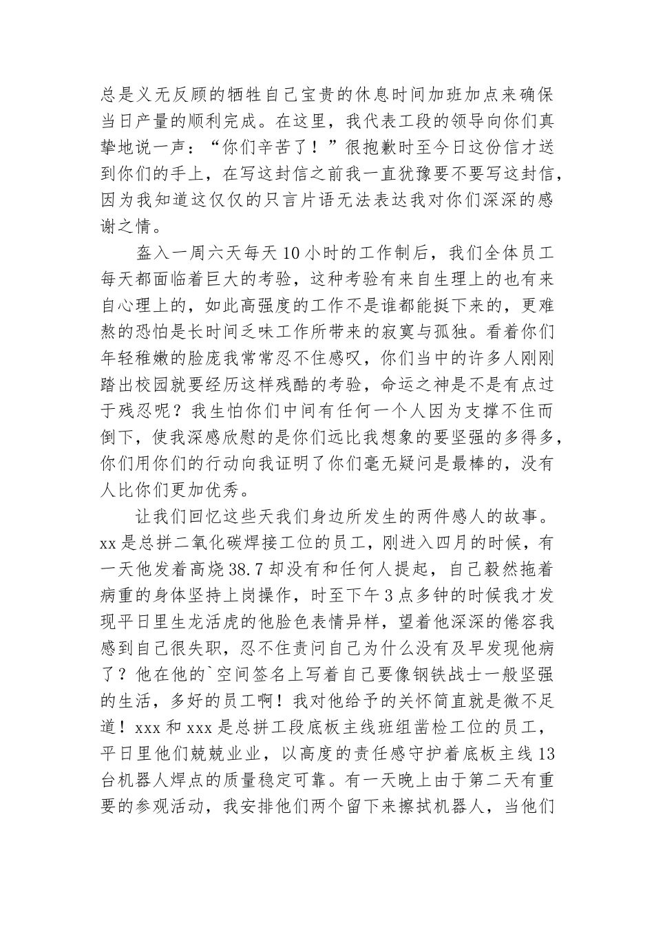 领导慰问信范文集锦9篇.doc_第3页