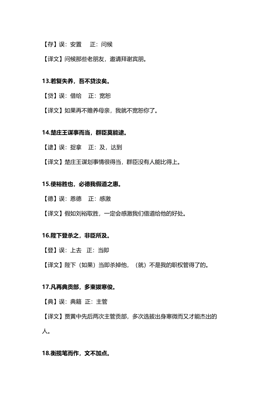 最新部编人教版高中高考总复习容易出错的文言文实词用法意义总结整理.docx_第3页
