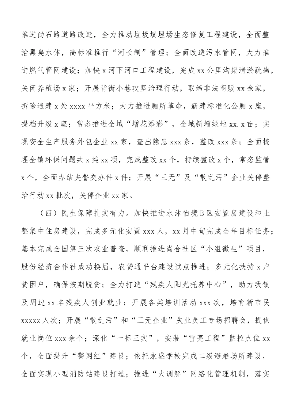 乡镇2021年工作总结及2022年工作计划.docx_第2页