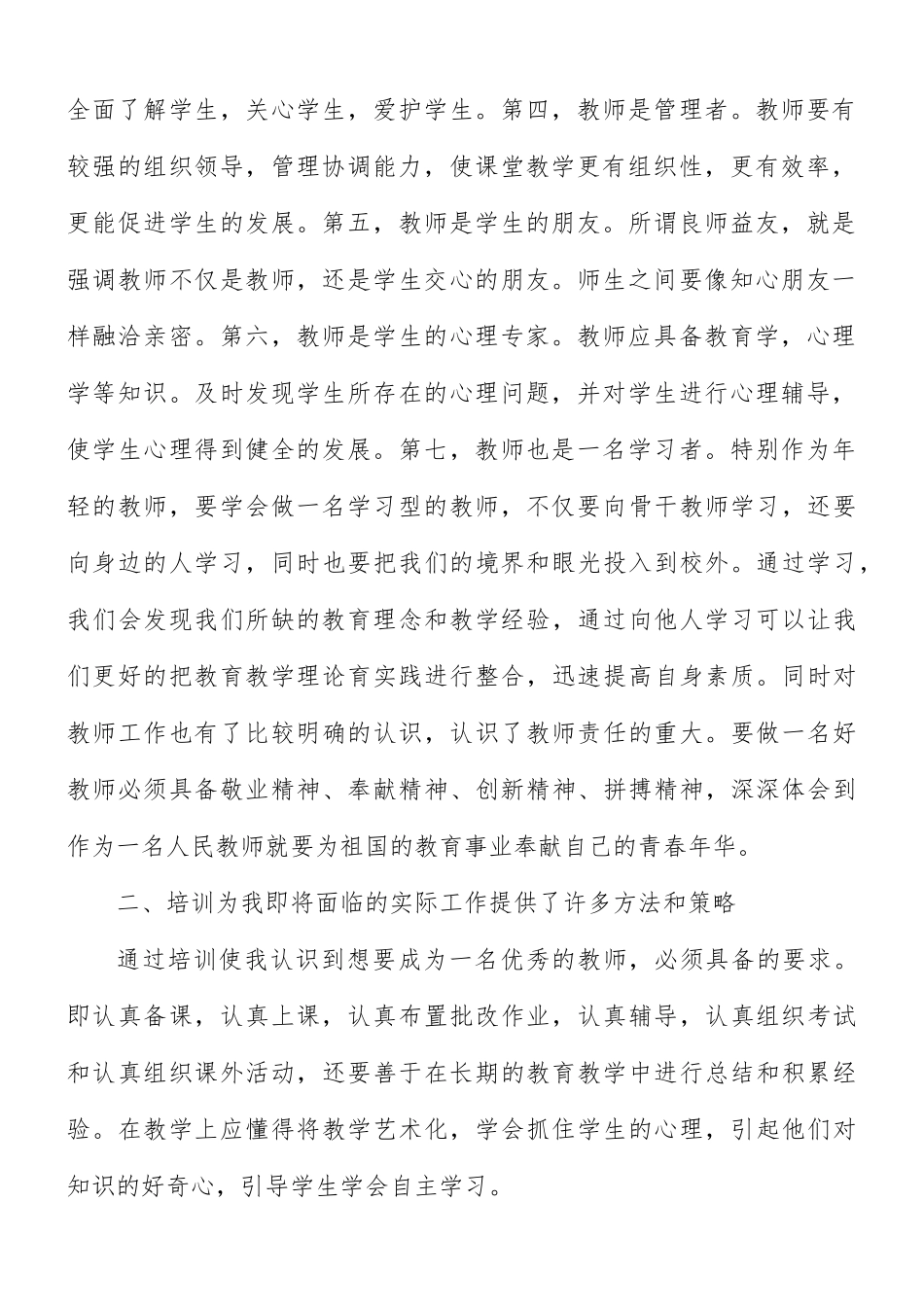 教师培训心得合集9篇.docx_第2页