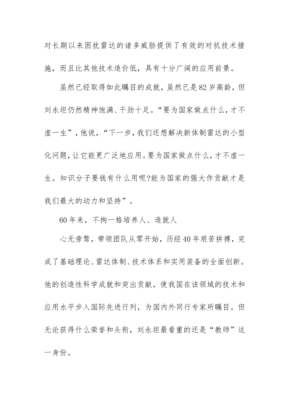 学习时代楷模刘永坦先进事迹心得体会范文5篇.doc_第2页