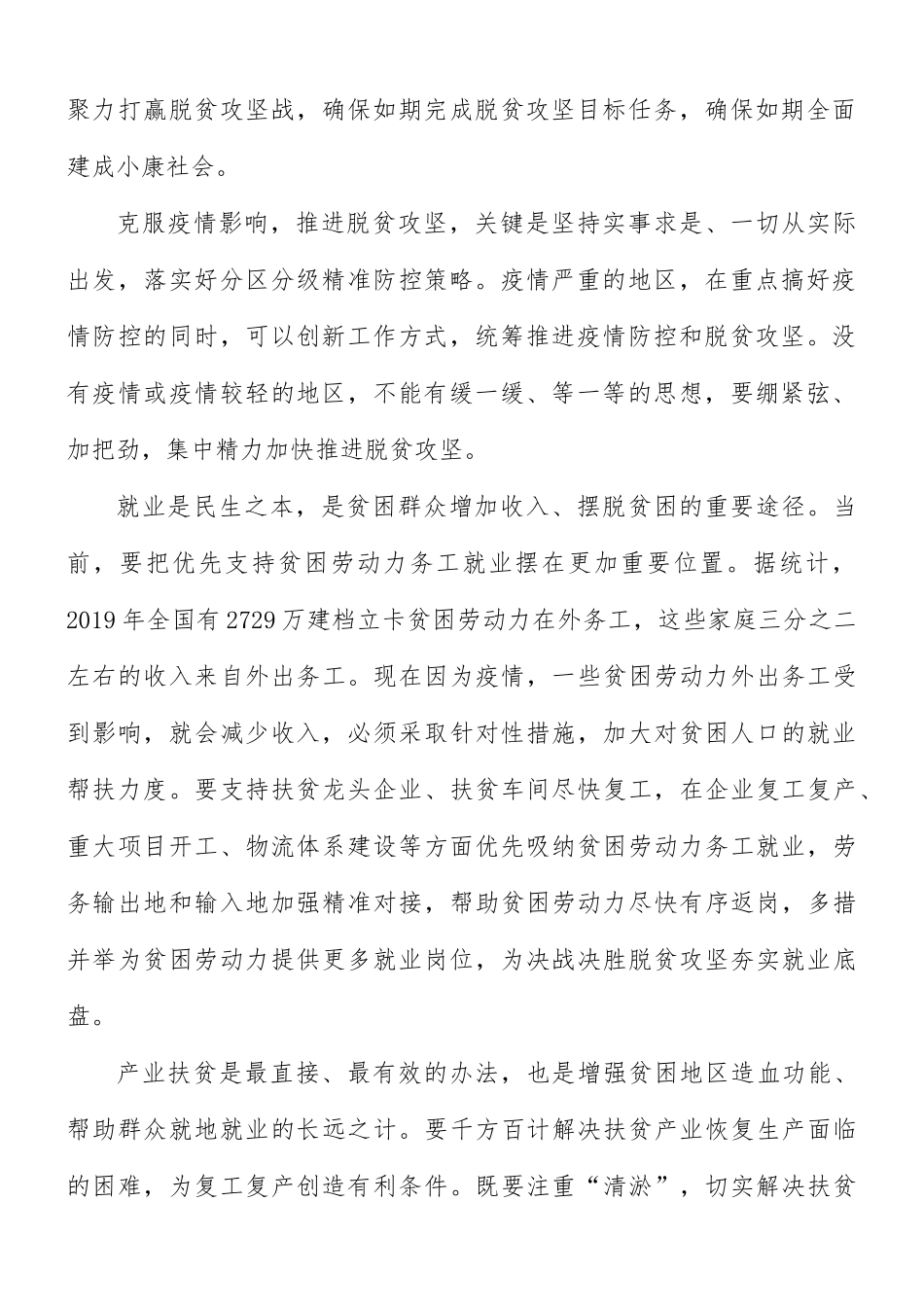 学习决战决胜脱贫攻坚座谈会重要讲话心得合集五篇.docx_第2页