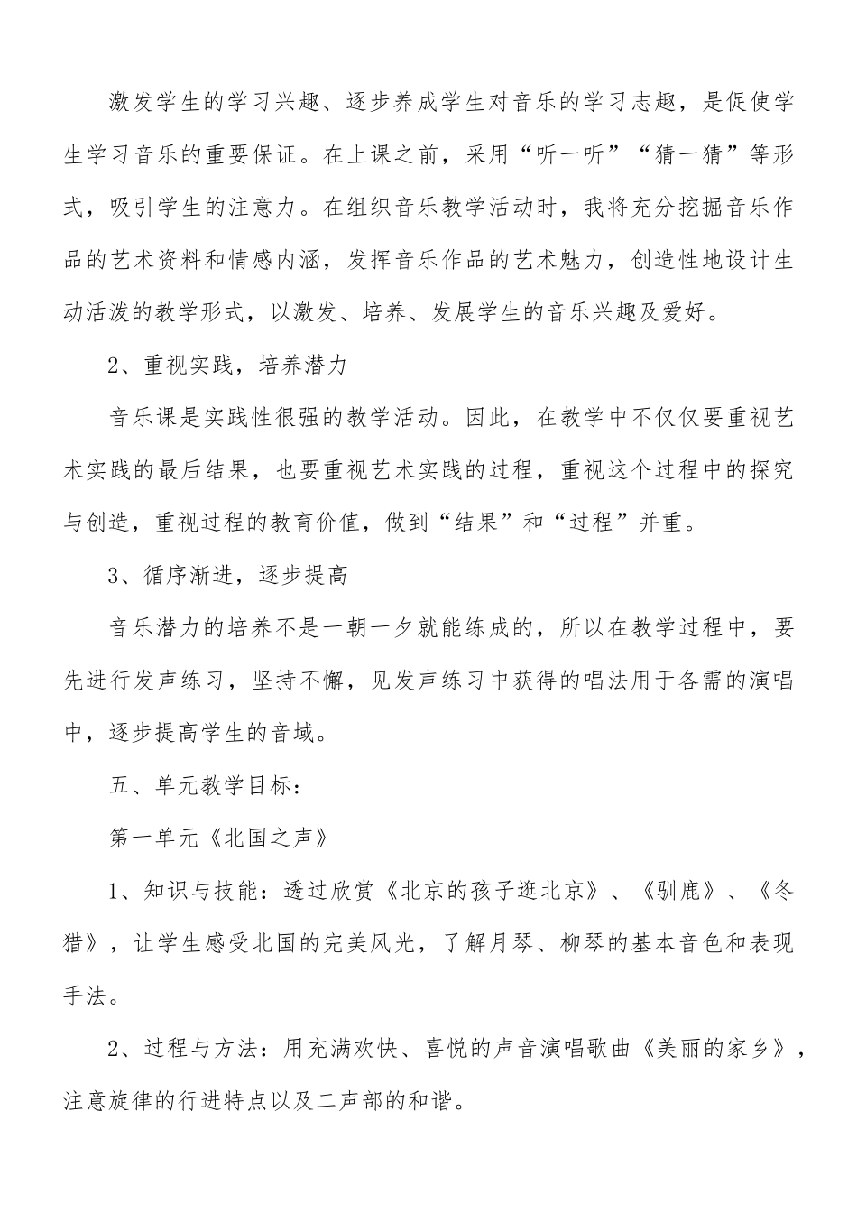 音乐教师年度教学计划五篇.docx_第3页