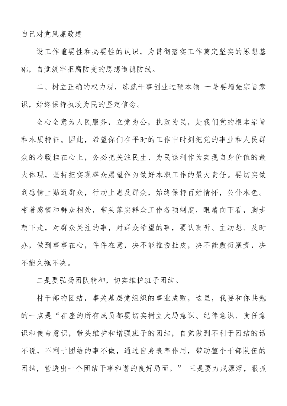 违规收受礼品礼金自查自纠报告8篇.docx_第2页