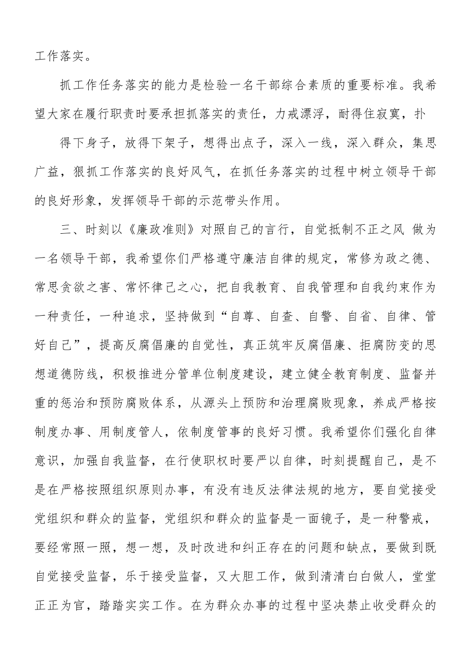 违规收受礼品礼金自查自纠报告8篇.docx_第3页