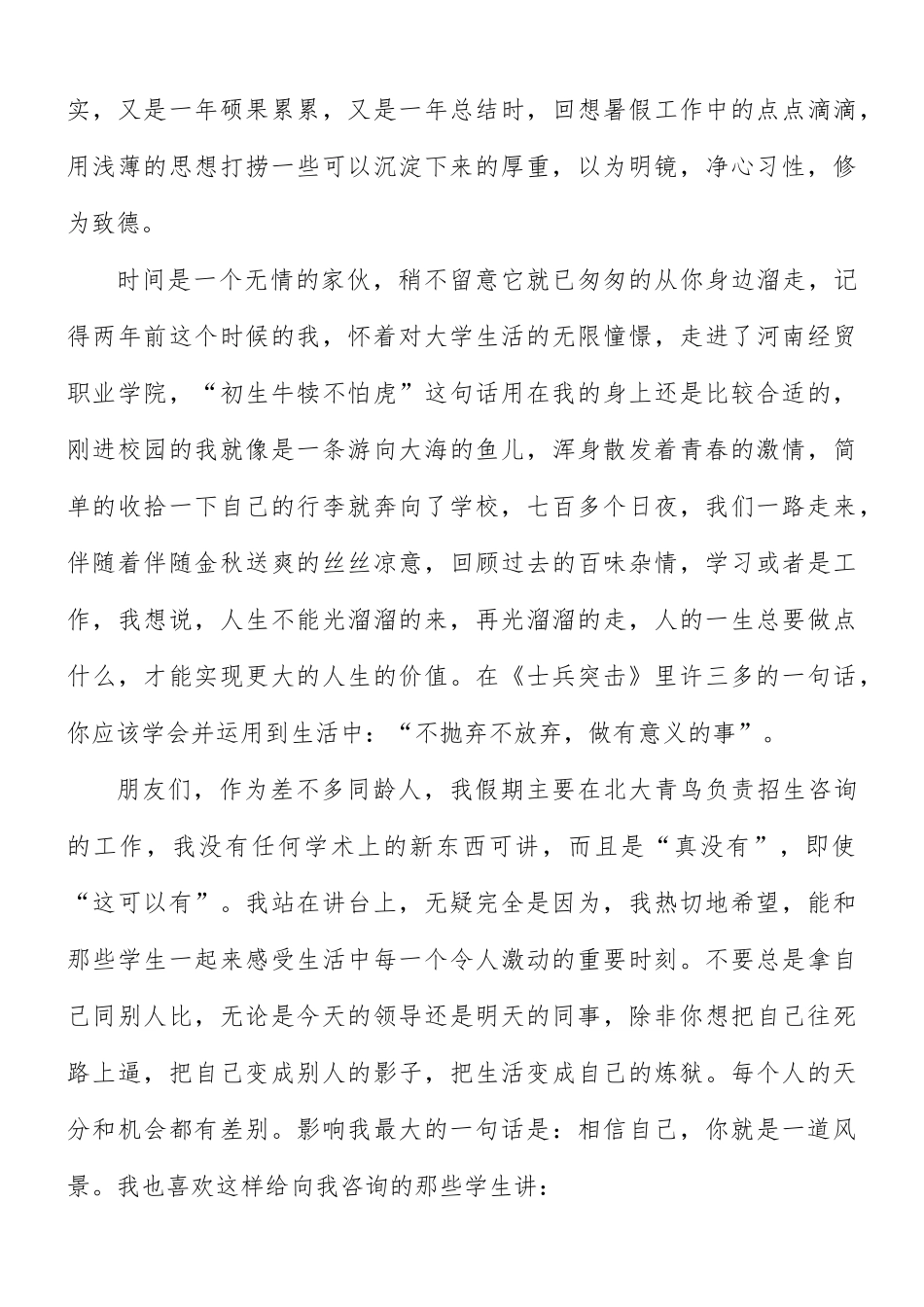 大学生社会实践心得合集5篇.docx_第3页