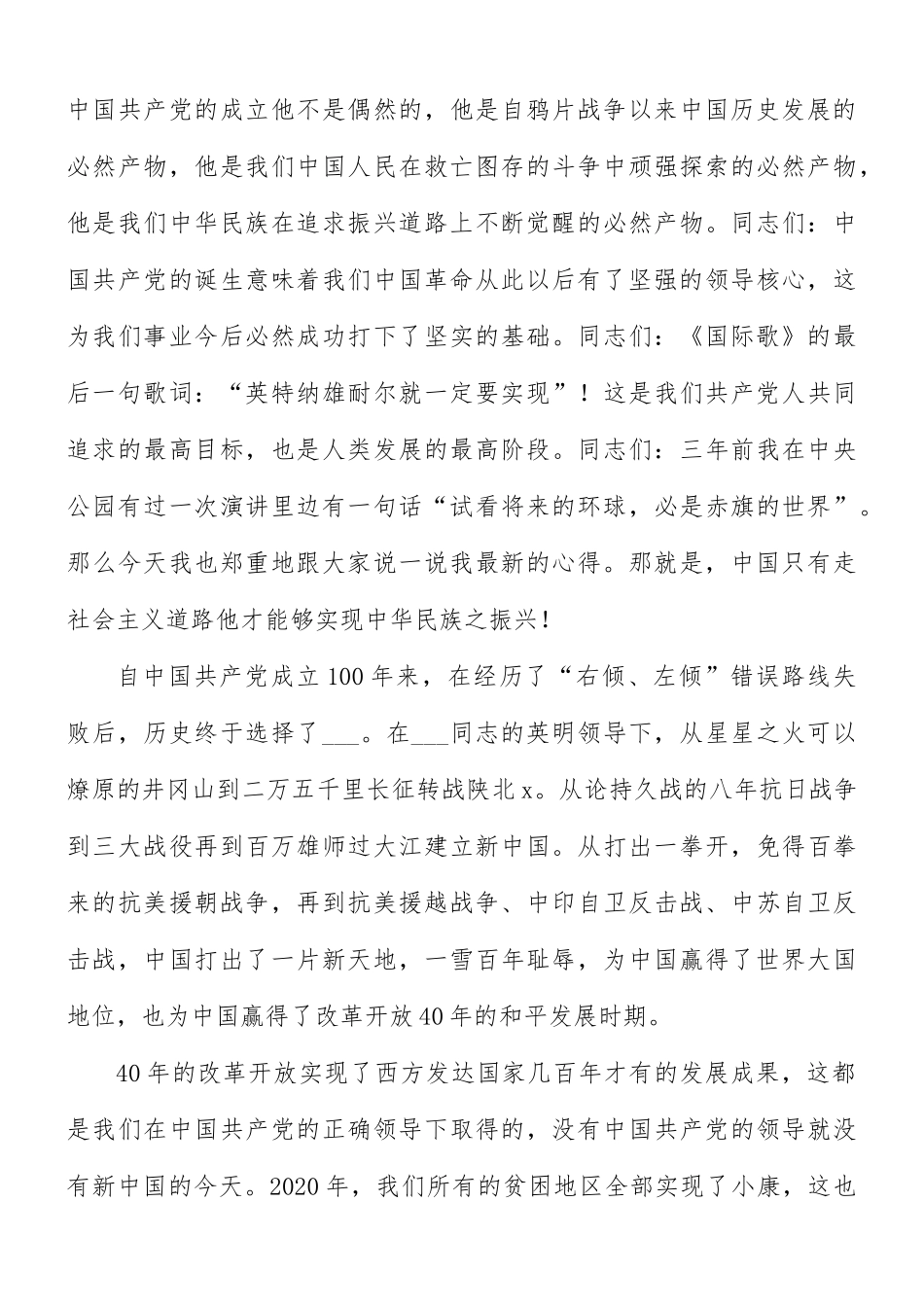 《觉醒年代》观后感8篇.docx_第3页