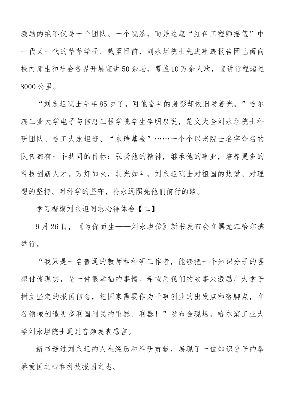 学习楷模刘永坦同志心得体会8篇.docx_第3页