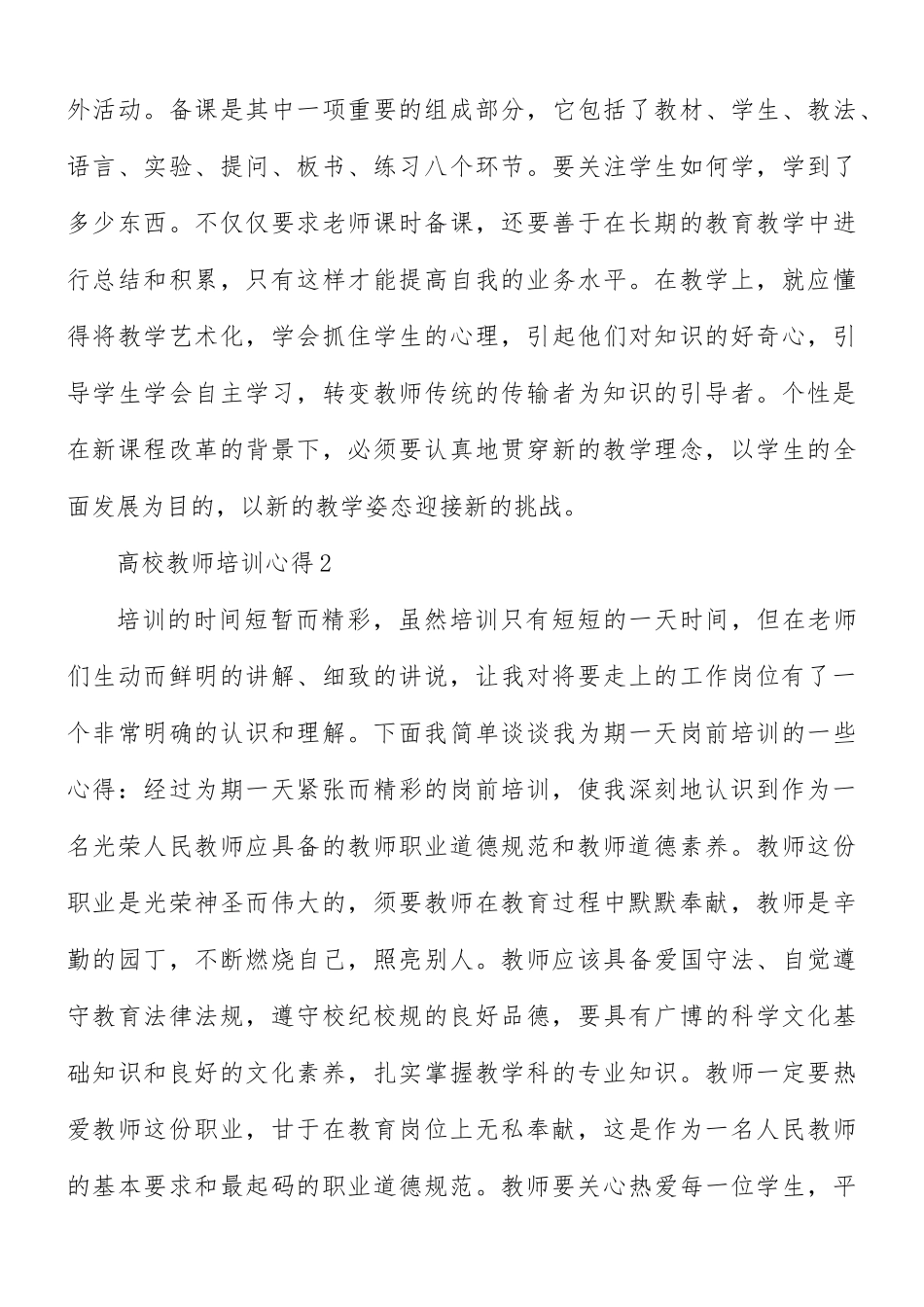 高校教师培训心得合集6篇.docx_第3页