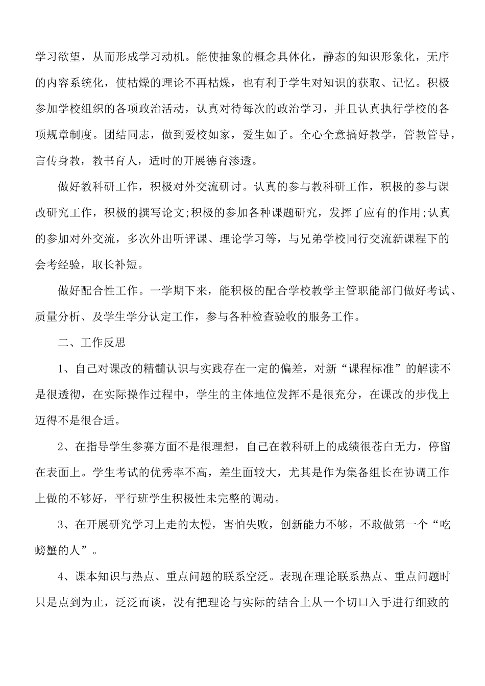 初中政治教学工作总结5篇.docx_第2页