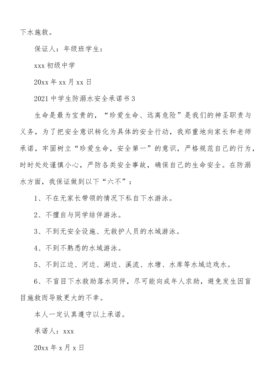 2021年防溺水中学生安全承诺书4篇.docx_第3页