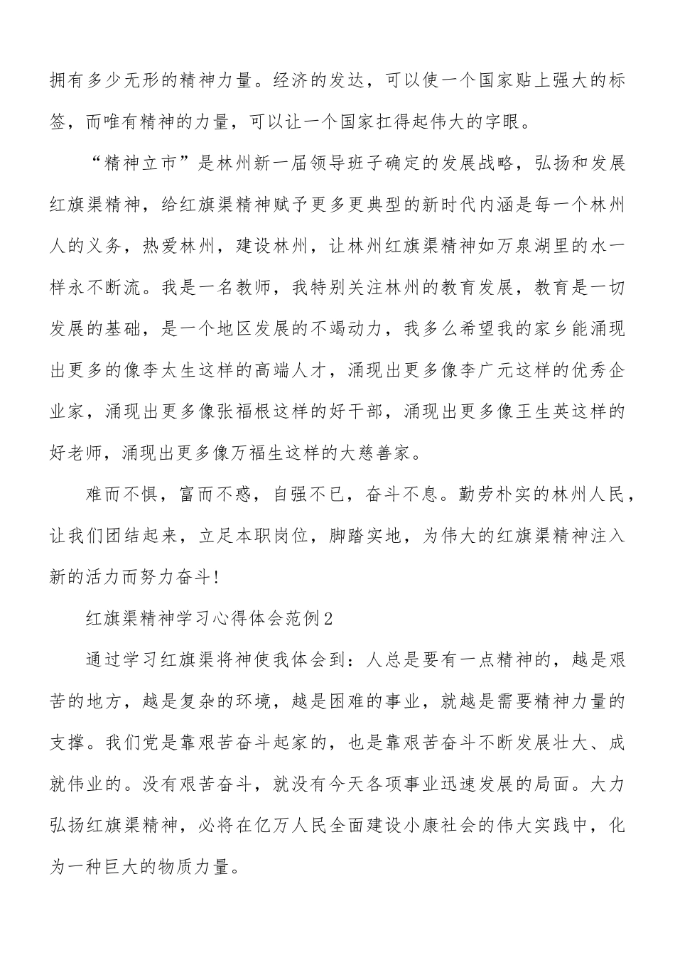 红旗渠精神学习心得体会4篇.docx_第3页
