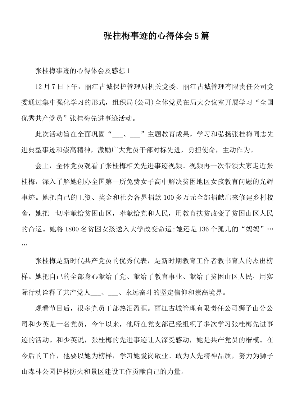 张桂梅事迹的心得体会5篇.docx_第1页