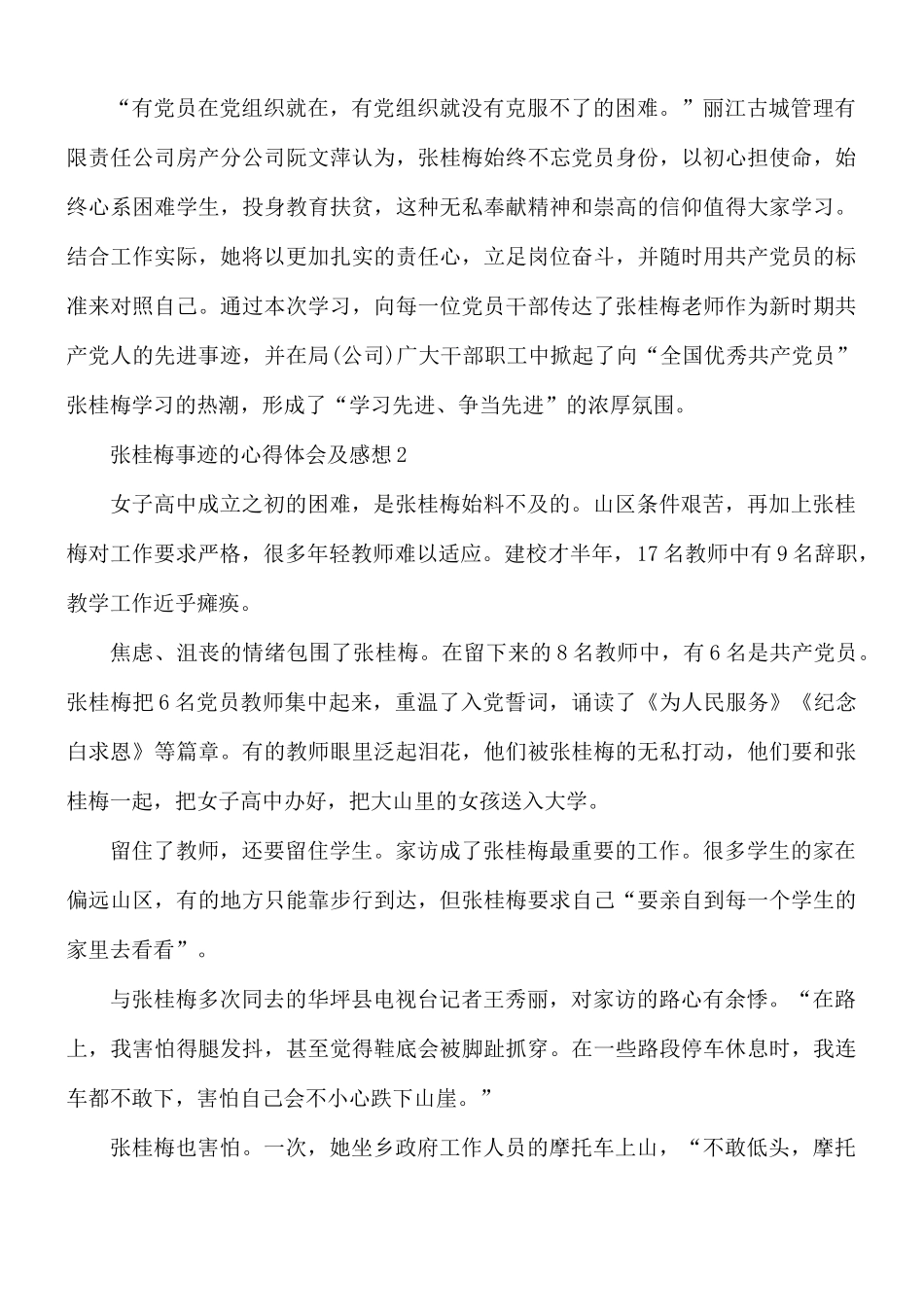 张桂梅事迹的心得体会5篇.docx_第2页