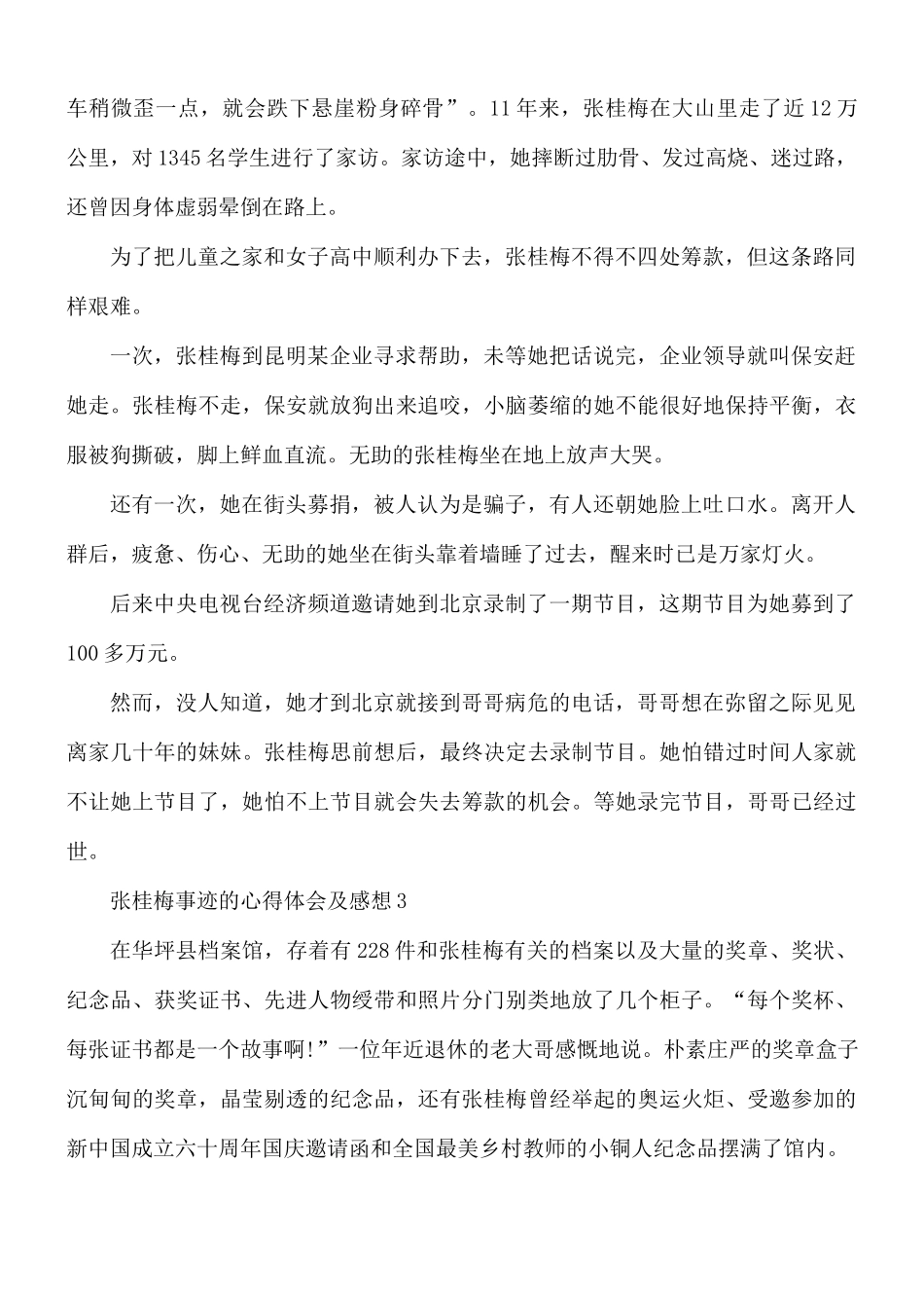 张桂梅事迹的心得体会5篇.docx_第3页