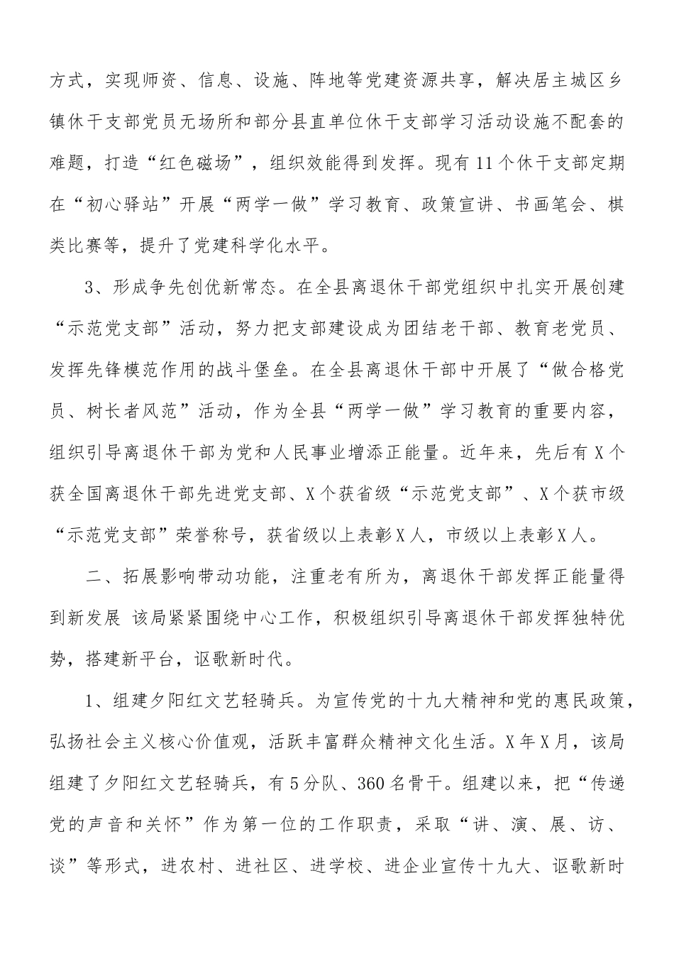 先进集体申报材料范文.docx_第2页